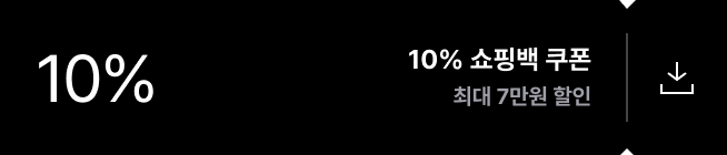 10% 쇼핑백 쿠폰 최대 7만원 할인 다운받기