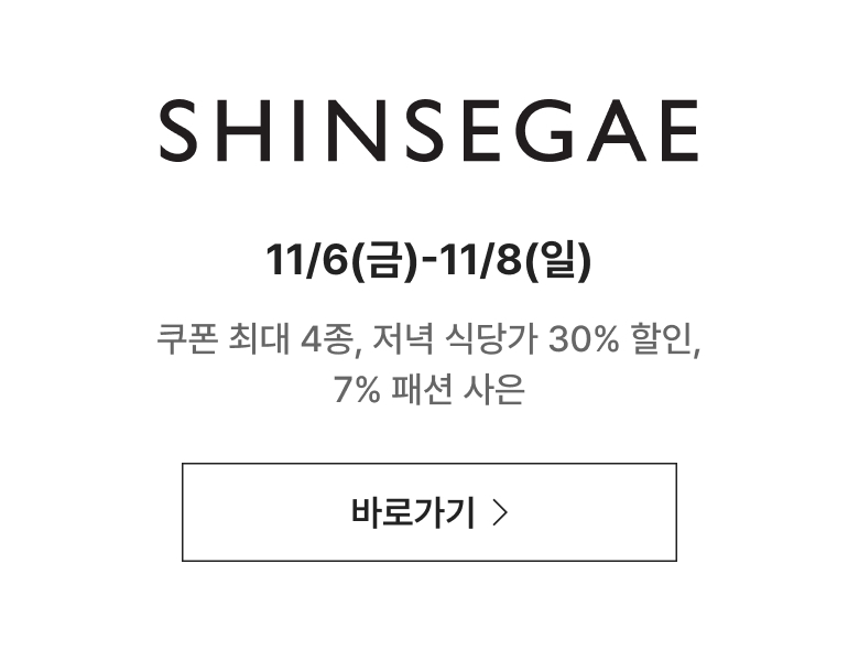 SHINSEGAE 쿠폰 받으러 가기