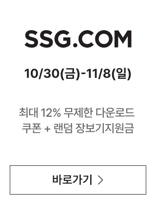 SSG.COM 쿠폰 받으러 가기
