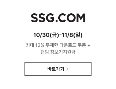 SSG.COM 쿠폰 받으러 가기