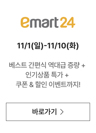 emart 24 쿠폰 받으러 가기