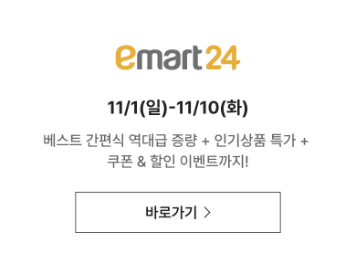 emart 24 쿠폰 받으러 가기