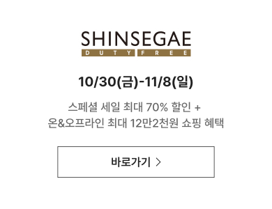 SHINSEGAE DUTY FREE 쿠폰 받으러 가기