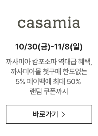 casamia 쿠폰 받으러 가기