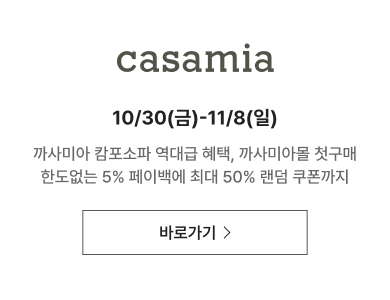 casamia 쿠폰 받으러 가기