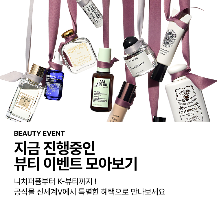 뷰티 이벤트 모아보기