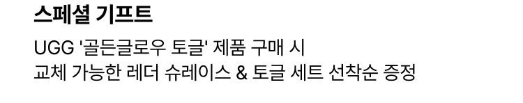 당신의 어그 스타일을 만나보세용