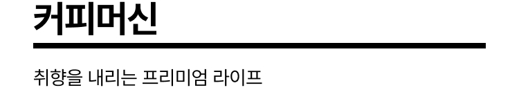 Tech Care 더 나은 컨디션을 위한 테크 케어