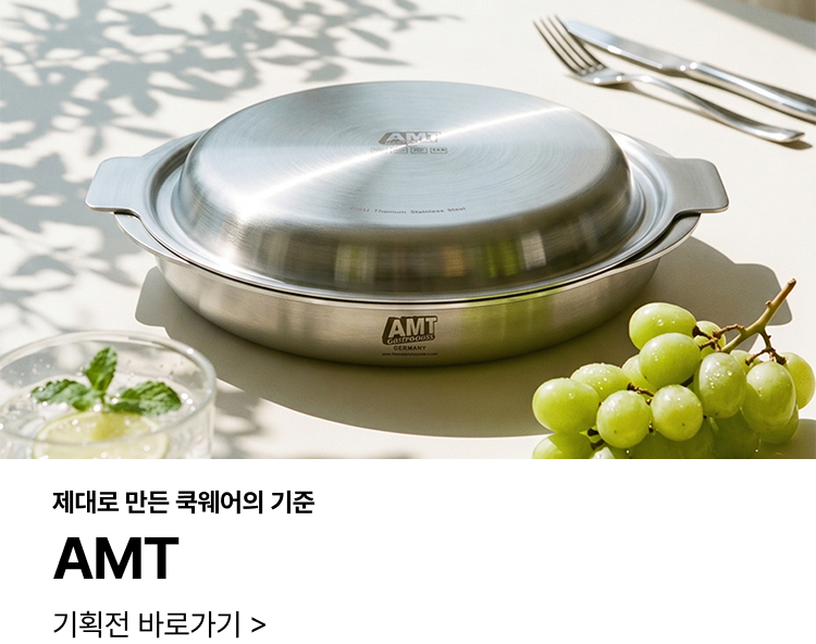 여유로운 오후를 위한 테이블 AMT 브랜드관 바로가기 >