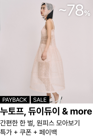 누토프, 듀이듀이 & more : 간편한 한 벌, 원피스 모아보기 특가 + 쿠폰 + 페이백