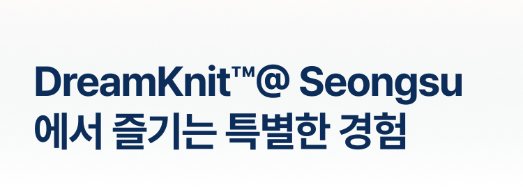 DreamKnit House 에서 즐기는 특별한 경험