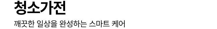 Tech Care 더 나은 컨디션을 위한 테크 케어