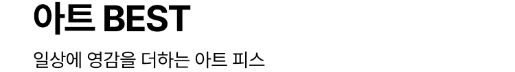 디자인 가구 BEST : 오래도록 사랑받는 아이코닉 가구