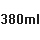 380ml