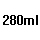 280ml