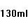 130ml
