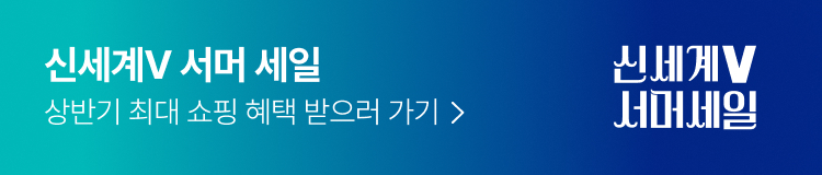 신세계V 서머 세일 상반기 최대 쇼핑 혜택 받으러 가기