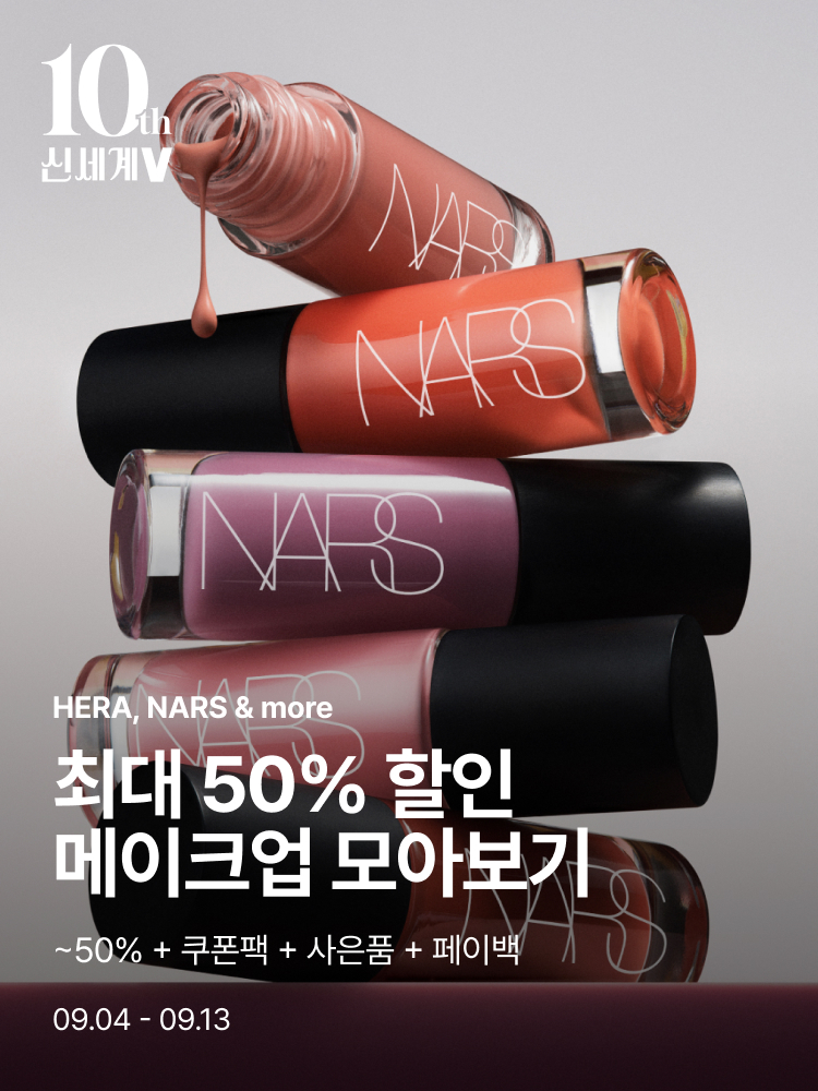 HERA, NARS & MORE ~50% + 쿠폰팩 + 사은품 + 페이백 09.04 - 09.13