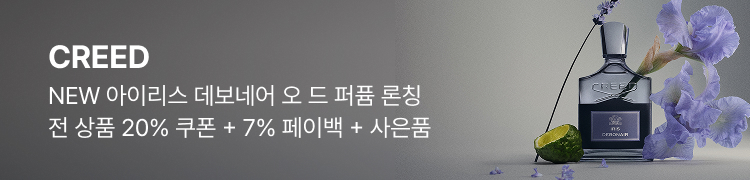 CREEDNEW 아이리스 데보네어 오 드 퍼퓸 론칭 전 상품 20% 쿠폰 + 7% 페이백 + 사은품