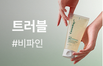 트러블 #비파인