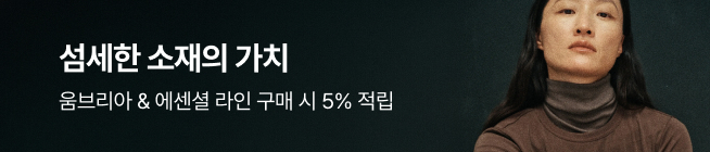 DELLA LANA 오래도록 남는 여운의 우아함 25 FALL CAMPAIGN