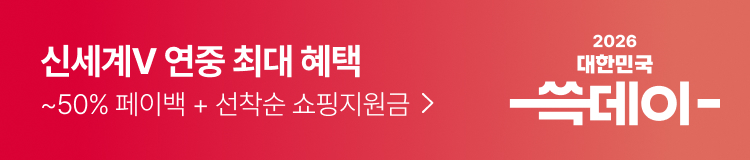 신세계V 연중 최대 혜택