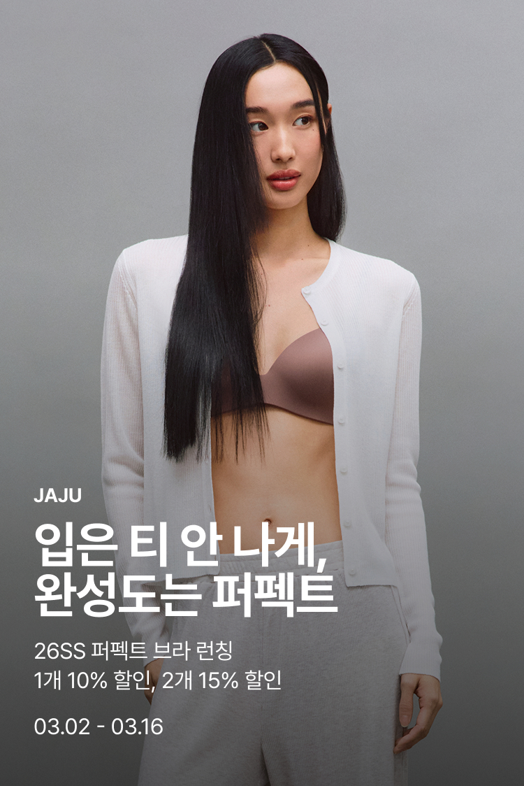 [기획전상세]26ss 퍼펙트 브라 런칭