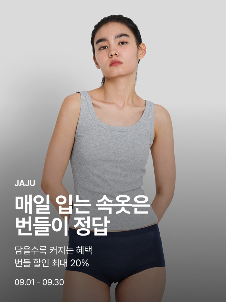[기획전상세]매일 입는 속옷은 번들이 정답