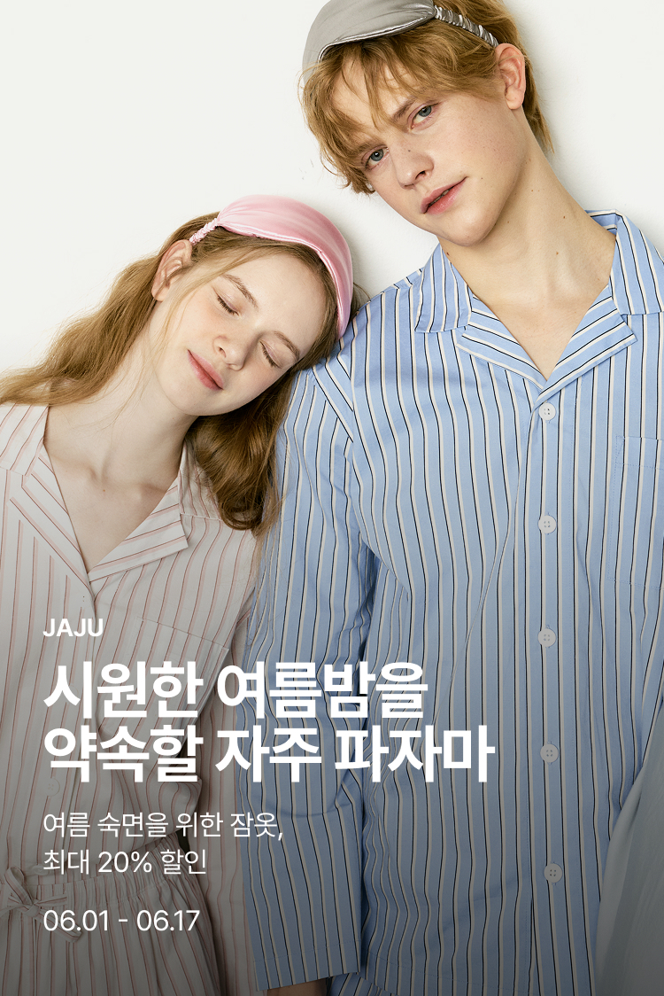 [기획전상세]시원한 여름밤을 약속할 자주 파자마