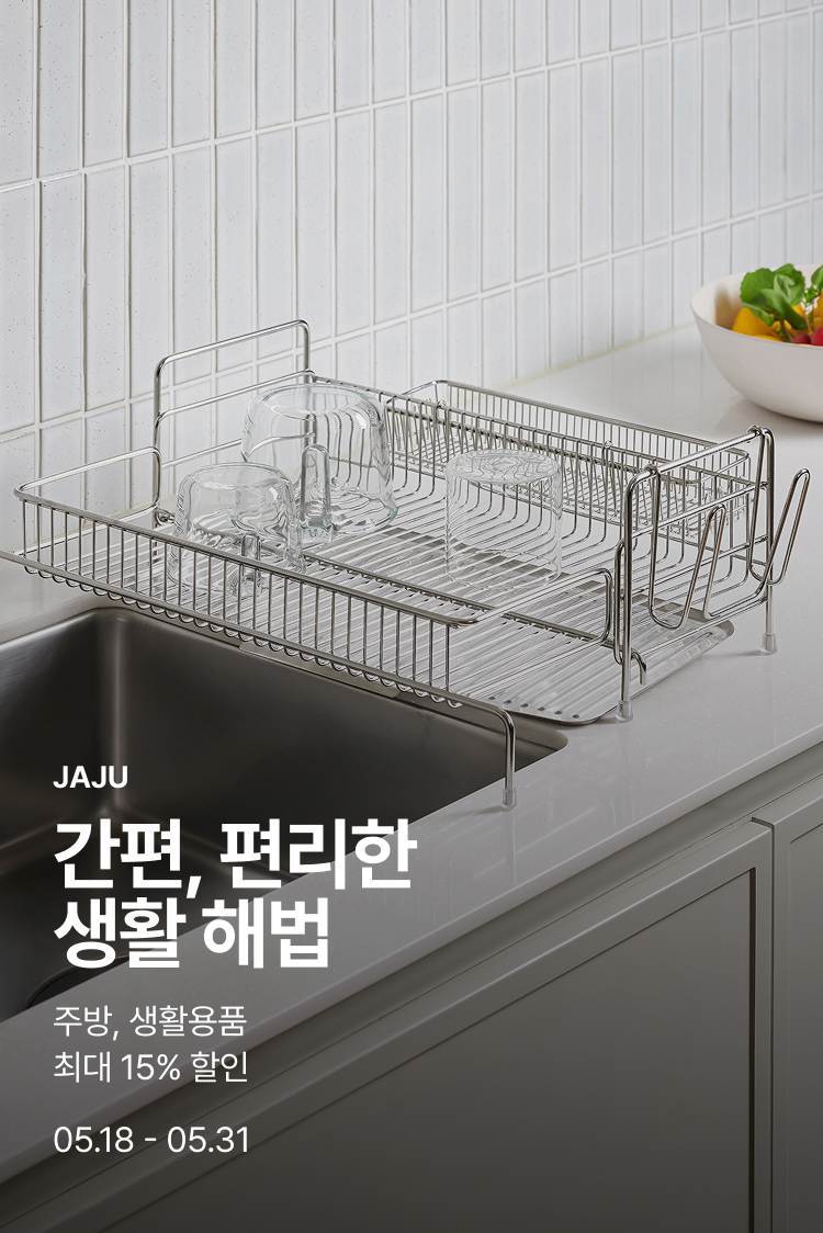 [기획전상세]간편, 편리한 생활해법