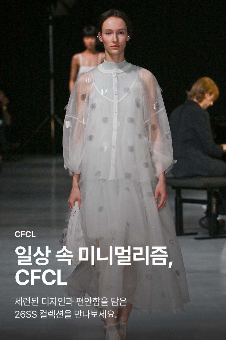 [기획전상세]일상 속 미니멀리즘, CFCL