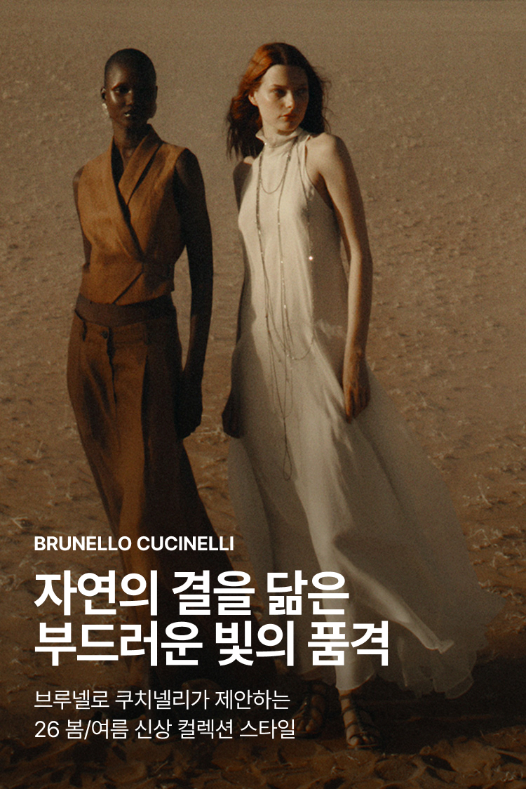 [기획전상세]브루넬로 쿠치넬리 26SS NEW 컬렉션