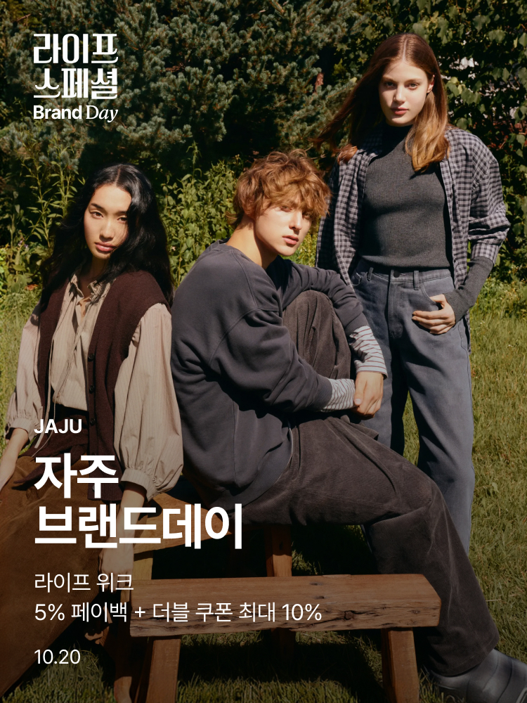 [기획전상세]자주 브랜드데이