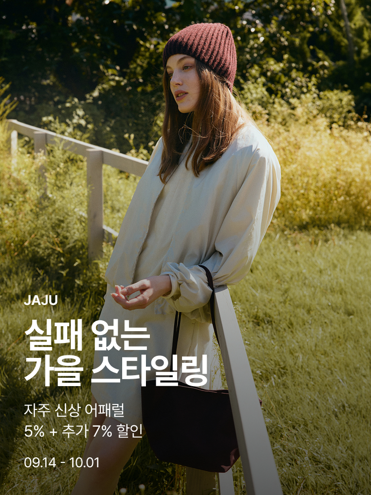 [기획전상세]실패 없는 가을 스타일링
