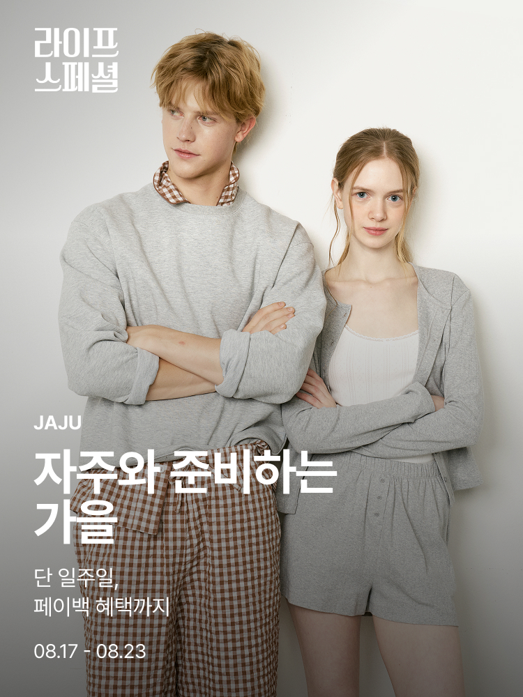 [기획전상세]자주와 준비하는 가을