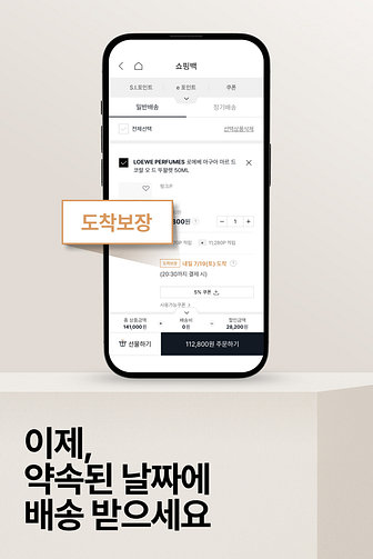 신세계V의 도착보장 서비스