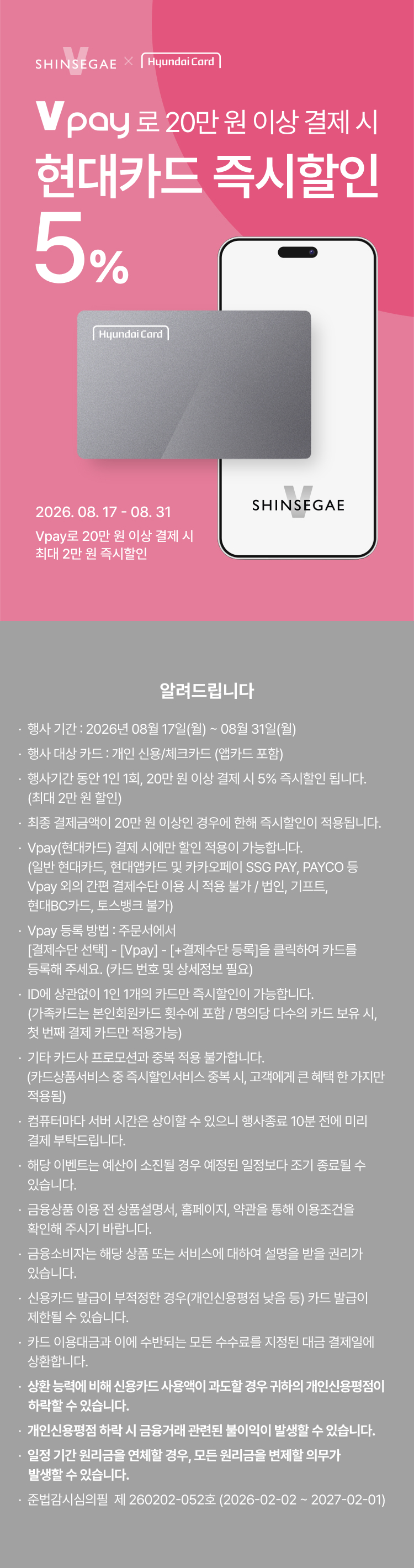 [이벤트상세]8월 현대카드 즉시할인(8/17~31)