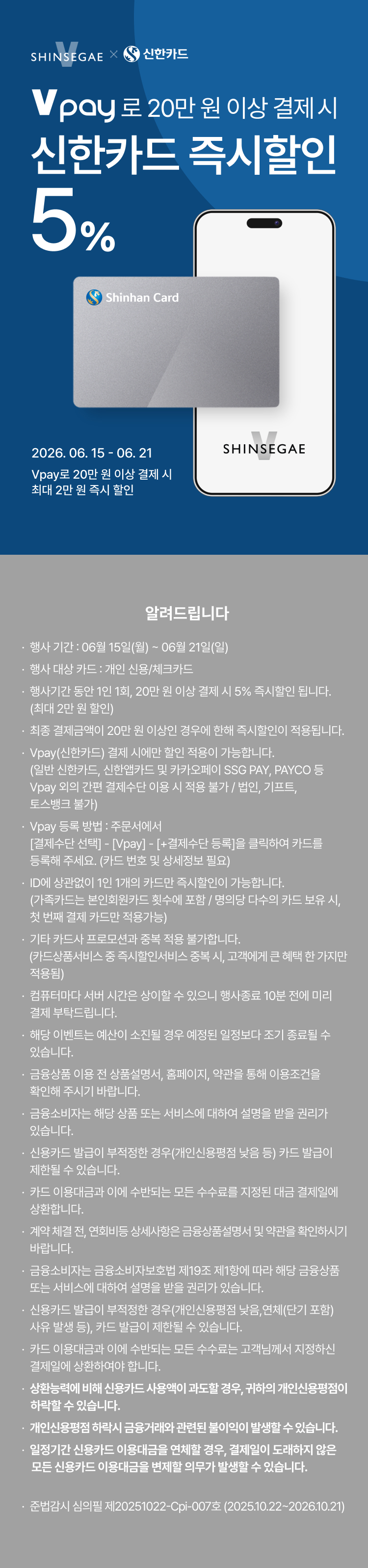 [이벤트상세]신한카드 즉시 할인 (6/15-21)