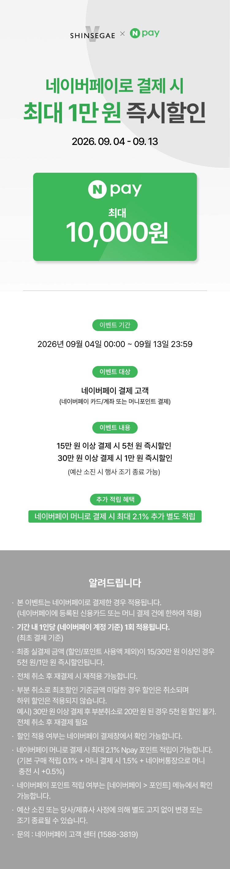 [이벤트상세]네이버페이 즉시할인(9/4~9/13)