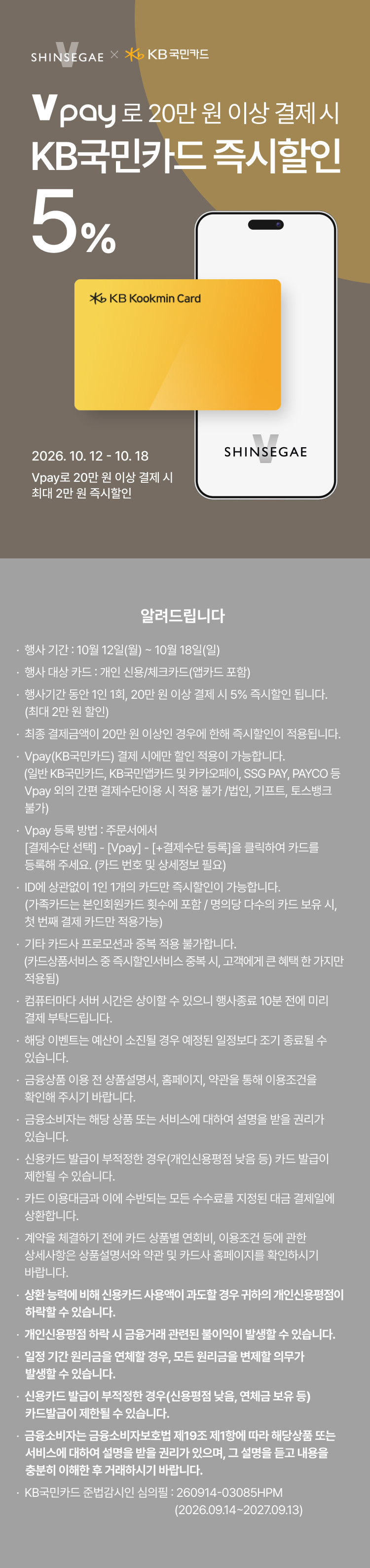 [이벤트상세]KB국민카드 즉시할인 (10/12~10/18)