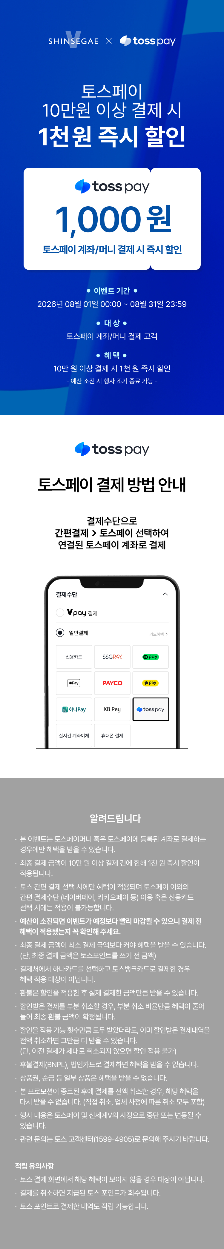 [이벤트상세]토스페이 즉시할인 (8/1-8/31)