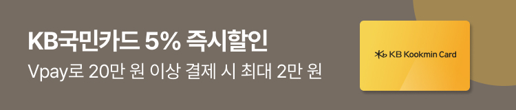 KB국민 5% 할인