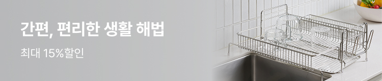 간편,편리한 생활해법