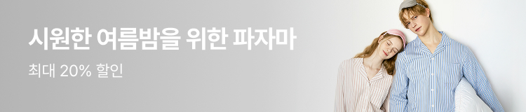 시원한 여름밤을 위한 파자마