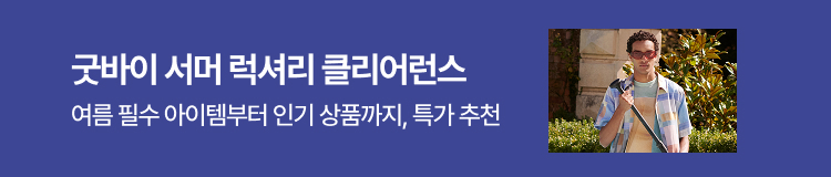 럭셔리 서머클리어런스 (~08.06)