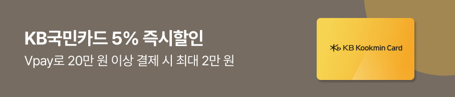 KB국민카드 즉시할인