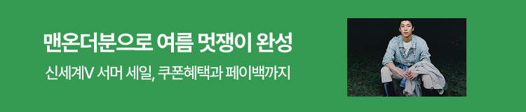 맨온더분 서머세일
