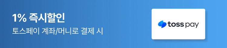 토스페이 1% 즉시할인