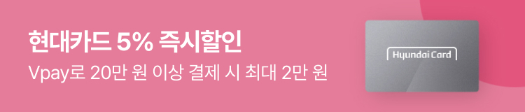 현대카드 Vpay 즉시할인