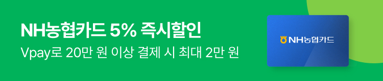 NH농협 Vpay 즉시할인